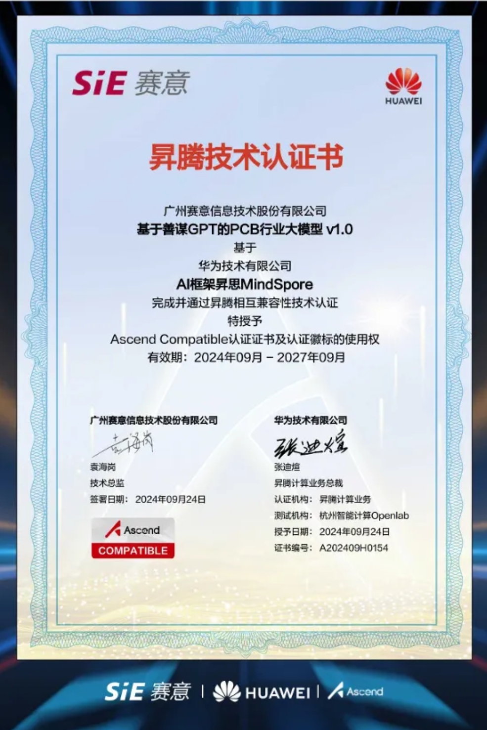 賽意信息“基于善謀GPT的PCB行業大模型”獲華為昇騰技術認證